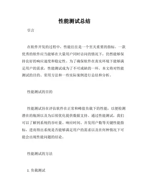 性能测试总结