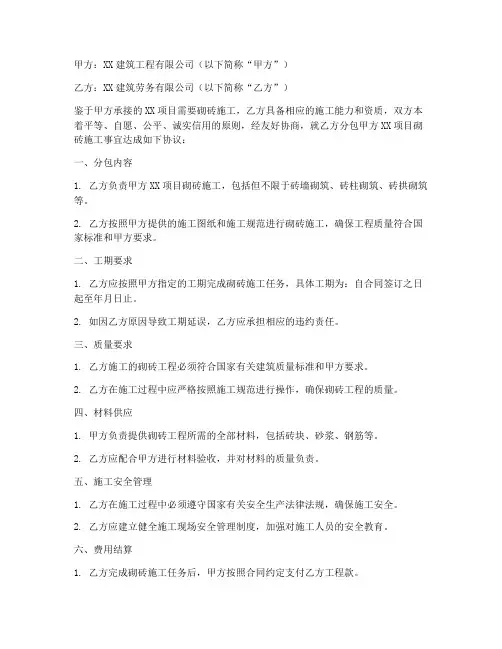 工地砌砖合同分包协议书