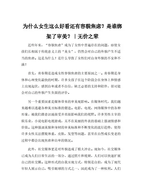 为什么女生这么好看还有容貌焦虑？是谁绑架了审美？｜无价之辈