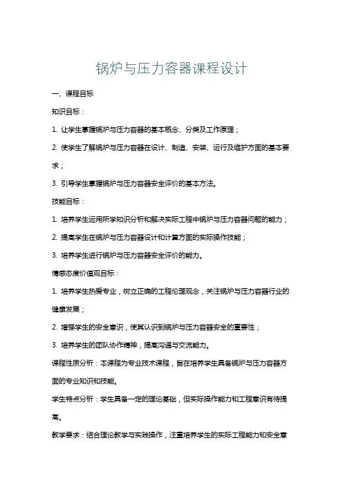 锅炉与压力容器课程设计