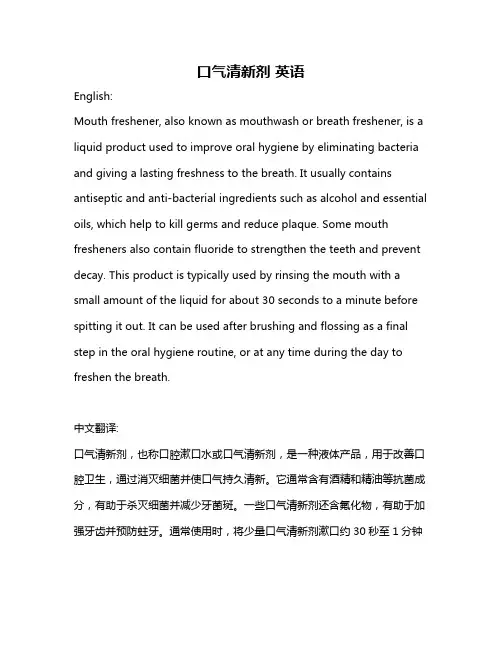 口气清新剂 英语