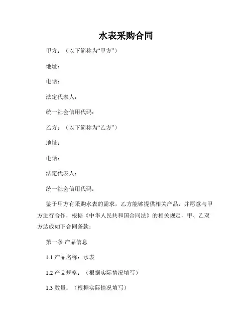 水表采购合同