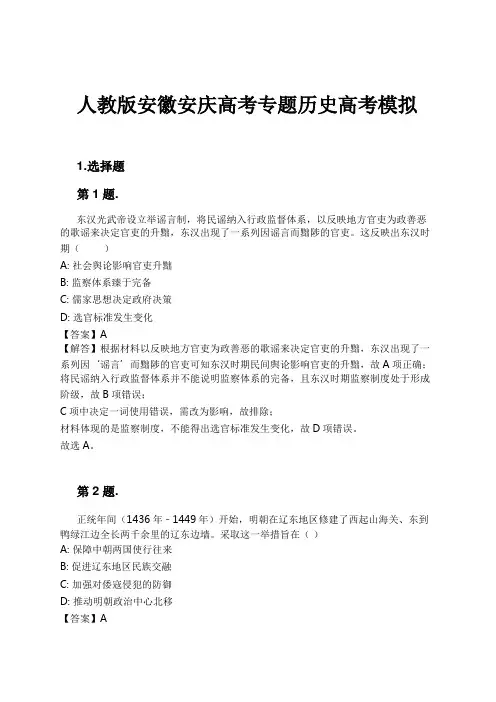 人教版安徽安庆高考专题历史高考模拟试卷及解析
