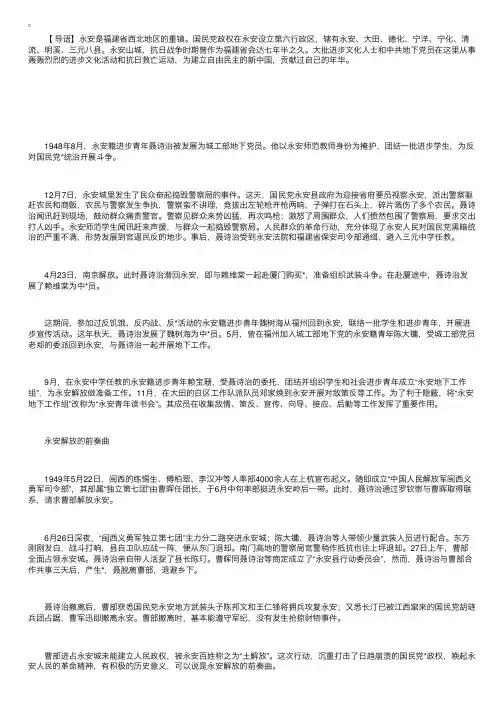 永安历史故事：永安最重要的一段历史