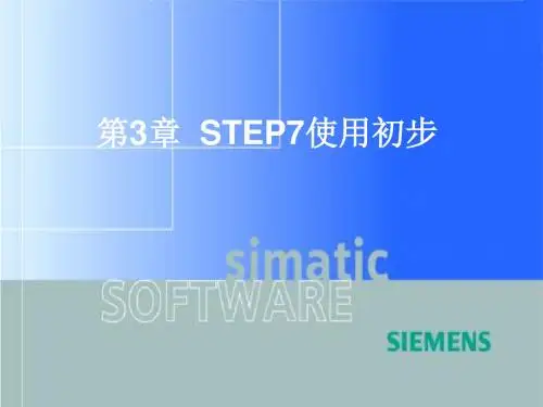 西门子S7300教程第3章-PPT精品文档53页