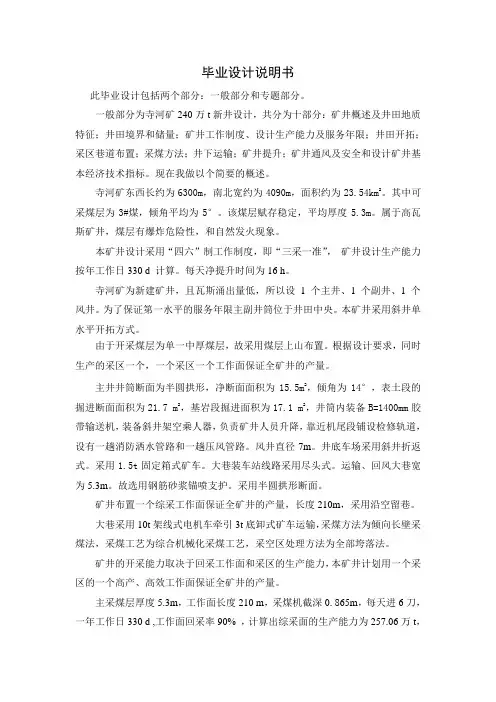 山西晋城寺河煤矿设计