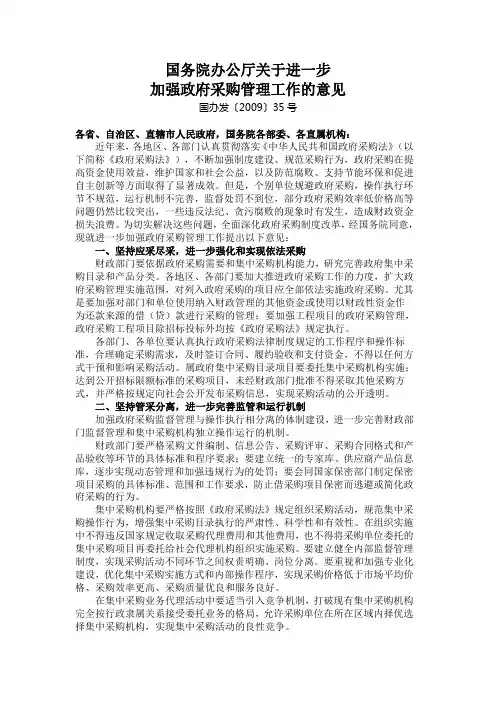 国发办(2009)35号