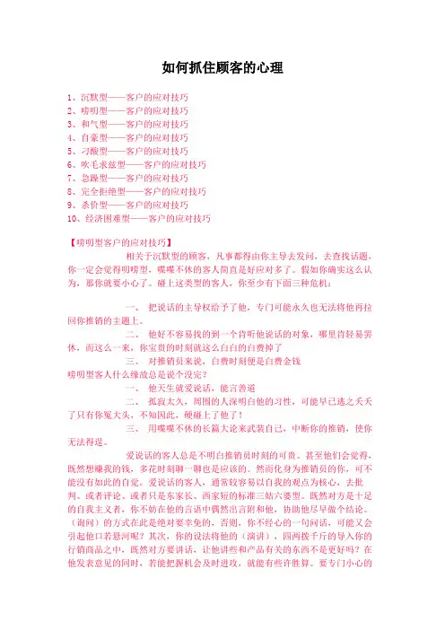 如何抓住顾客的心理