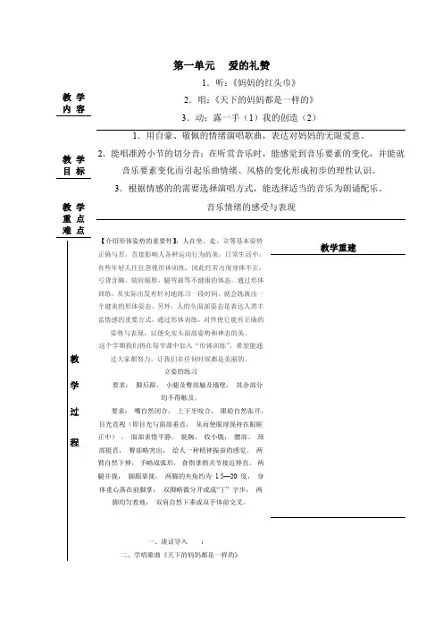 第一单元爱的礼赞