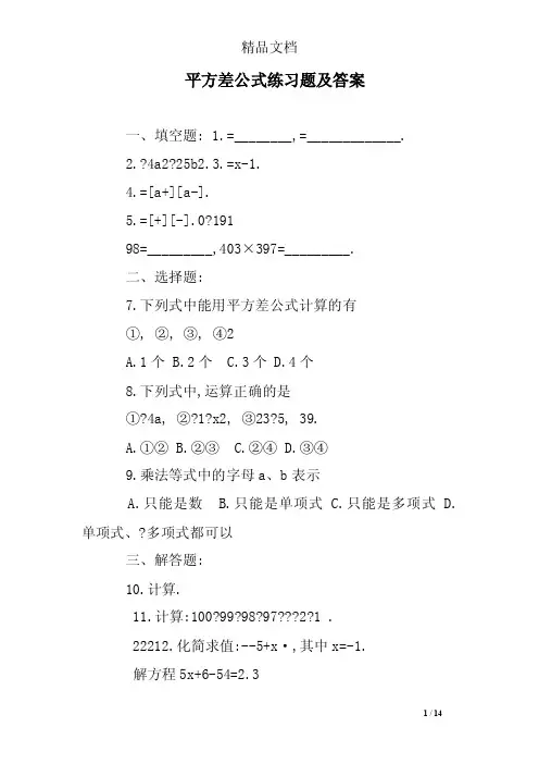 平方差公式练习题及答案