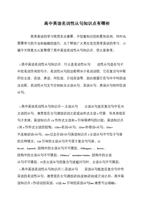 高中英语名词性从句知识点有哪些