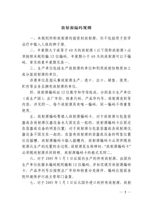 放射源编码规则