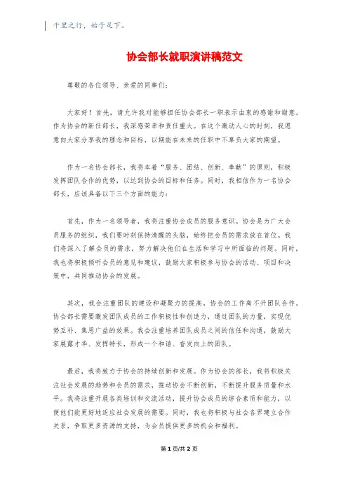 协会部长就职演讲稿范文