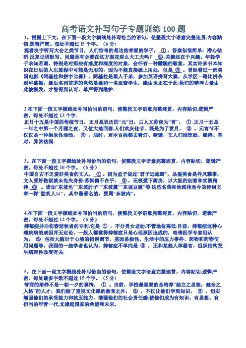 高考语文补写句子练习100题