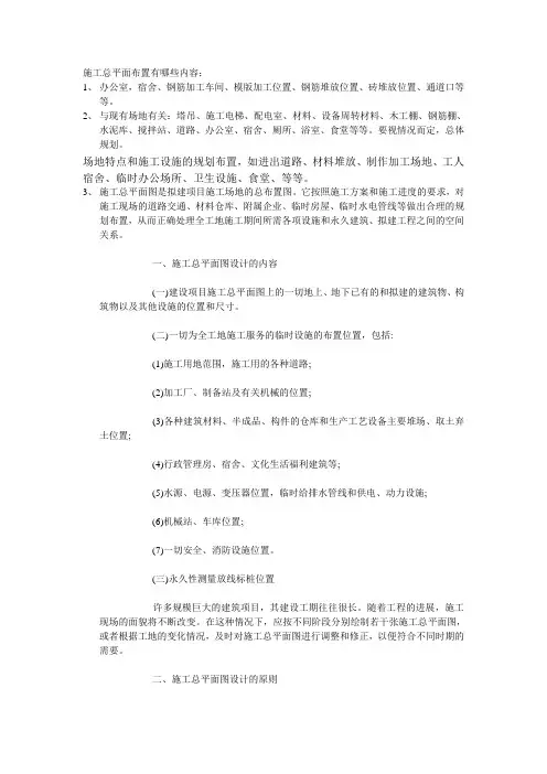 施工总平面布置有哪些内容