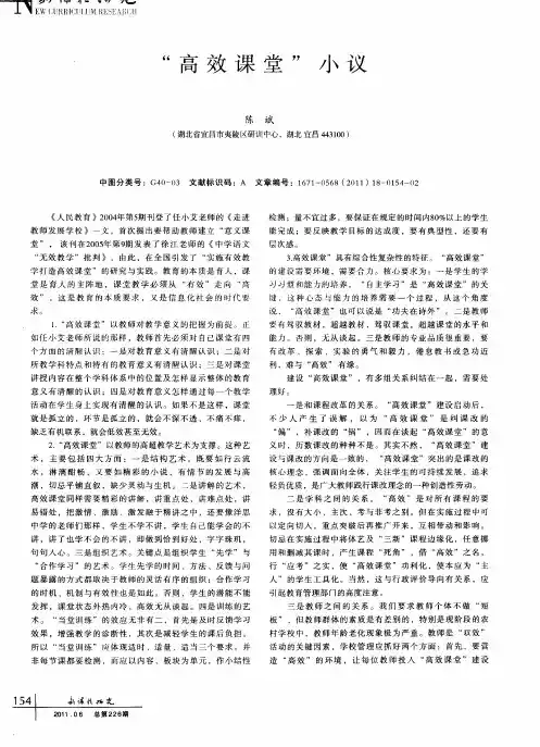 “高效课堂”小议