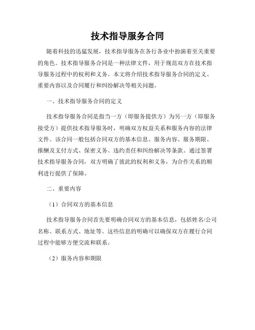 技术指导服务合同