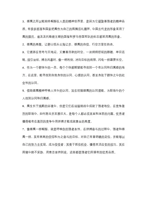 老鹰的品质和精神句子