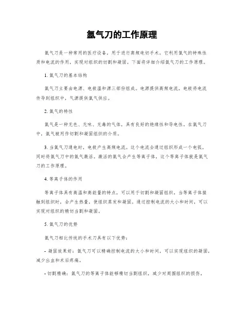 氩气刀的工作原理