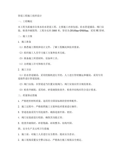 管道施工工程施工组织设计