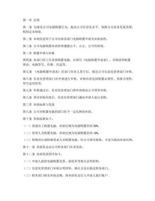 公司购买电脑补助管理制度