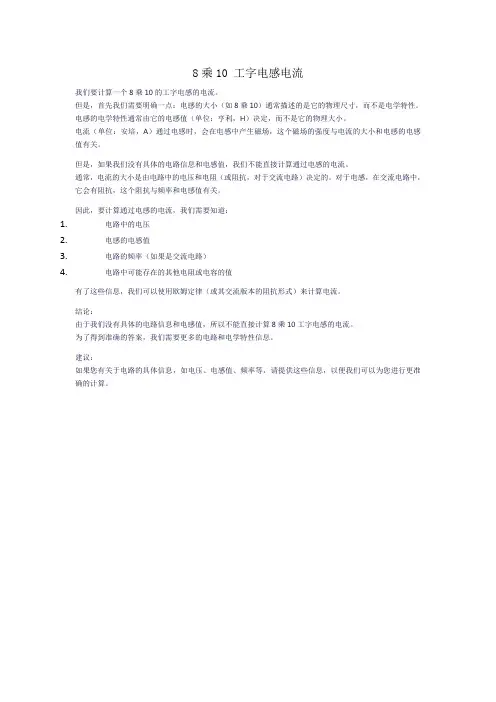 8乘10 工字电感电流