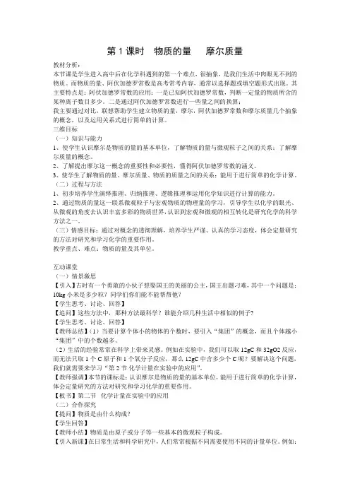 教学设计2：1.2.1  物质的量　摩尔质量