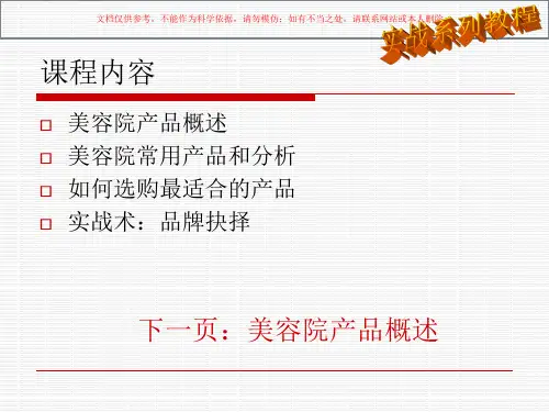 美容院产品专业知识讲座课件