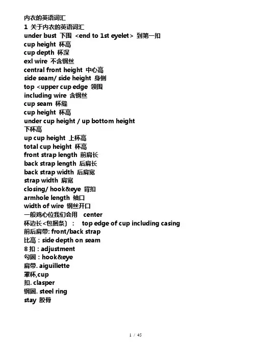 《内衣的英语词汇》word版
