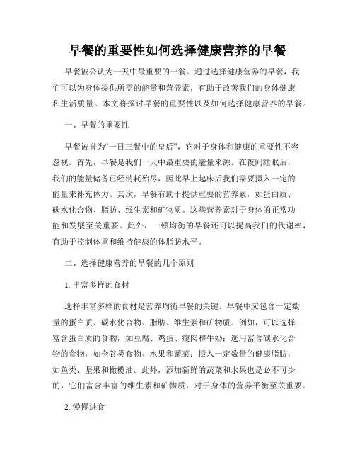 早餐的重要性如何选择健康营养的早餐