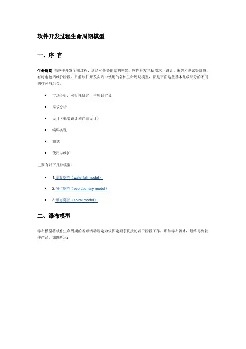 软件开发过程生命周期模型