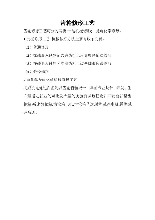齿轮修形工艺