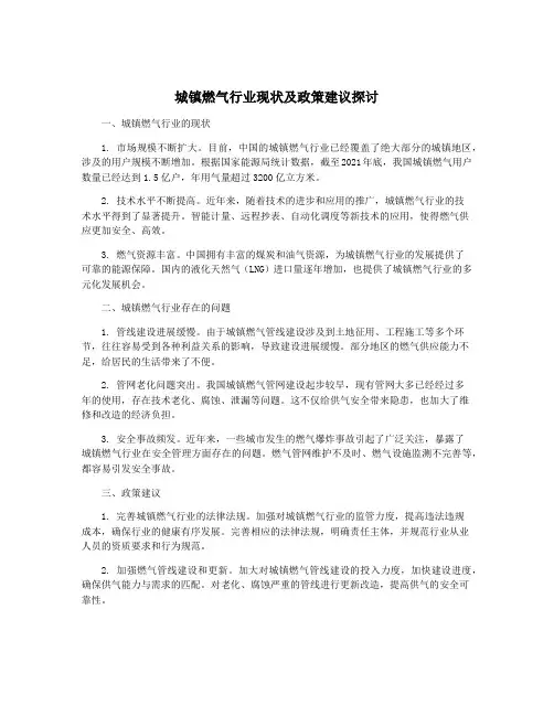 城镇燃气行业现状及政策建议探讨