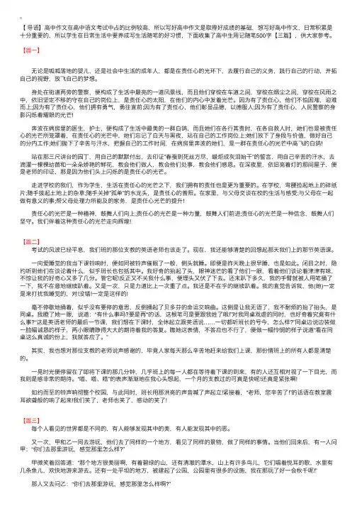 高中生周记随笔500字【三篇】