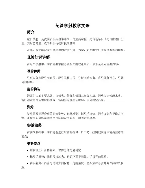 《纪昌学射》教学实录