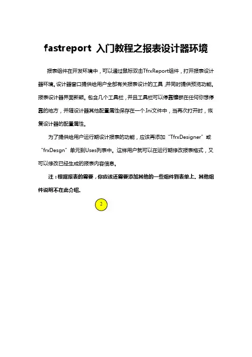 fastreport 入门教程之报表设计器环境