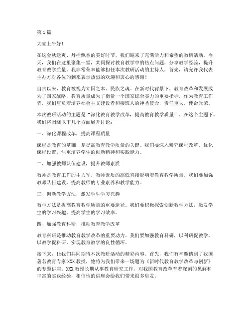 主持人开场白教研活动(3篇)