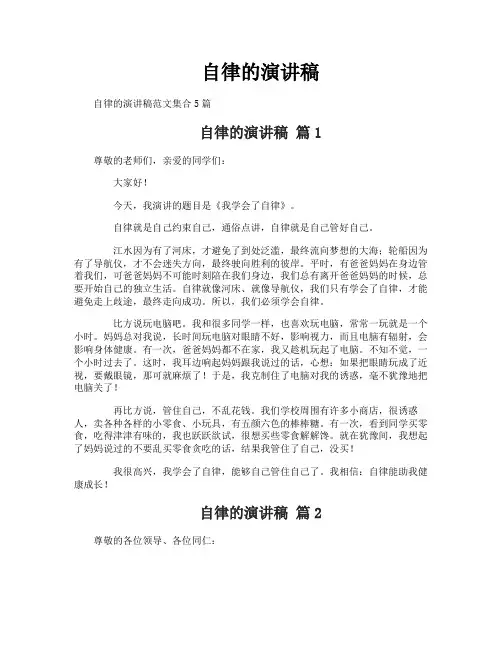 自律的演讲稿