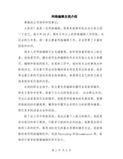 网络编辑自我介绍