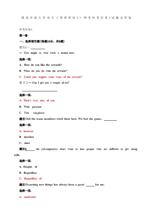 国家开放大学电大《管理英语4》网考形考任务4试题及答案
