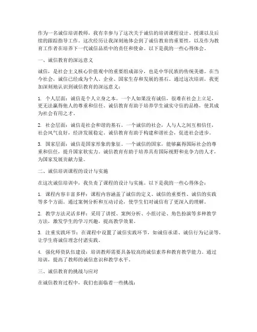 诚信培训教师心得体会