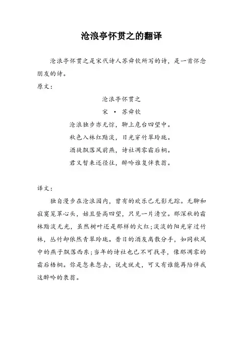 沧浪亭怀贯之的翻译