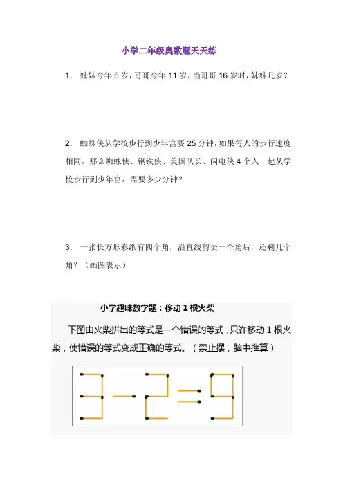小学二年级奥数题及答案