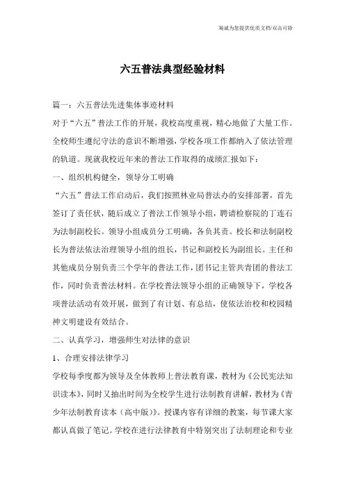 六五普法典型经验材料