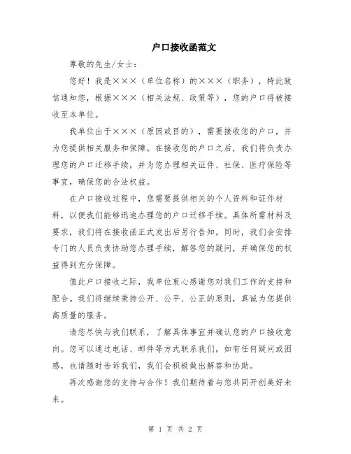 户口接收函范文