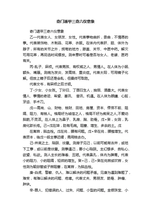 奇门遁甲三奇六仪意象