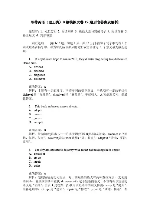 职称英语(理工类)B级模拟试卷15(题后含答案及解析)