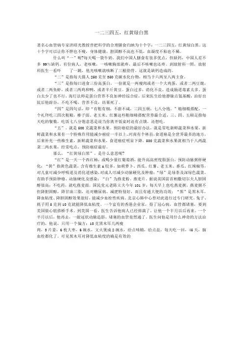合理膳食一二三四五
