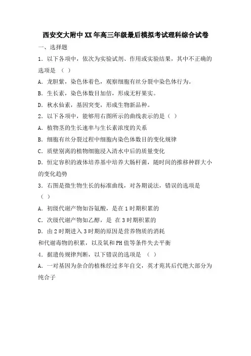 西安交大附中高三年级最后模拟考试理科综合试卷