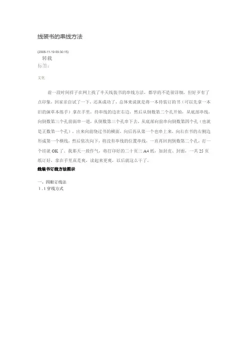 线装书的串线方法